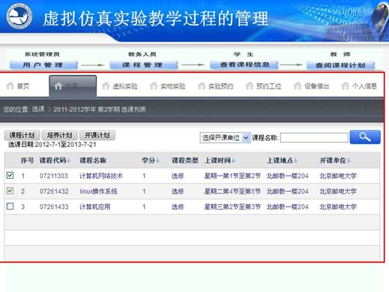 说明:C:\Users\CCCP\Desktop\虚拟实验室\北邮虚拟仿真实验教学环境的研究与实践_文福安131202\北邮虚拟仿真实验教学环境的研究与实践_文福安131202\幻灯片28.JPG