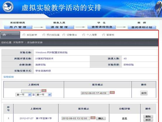 说明:C:\Users\CCCP\Desktop\虚拟实验室\北邮虚拟仿真实验教学环境的研究与实践_文福安131202\北邮虚拟仿真实验教学环境的研究与实践_文福安131202\幻灯片33.JPG
