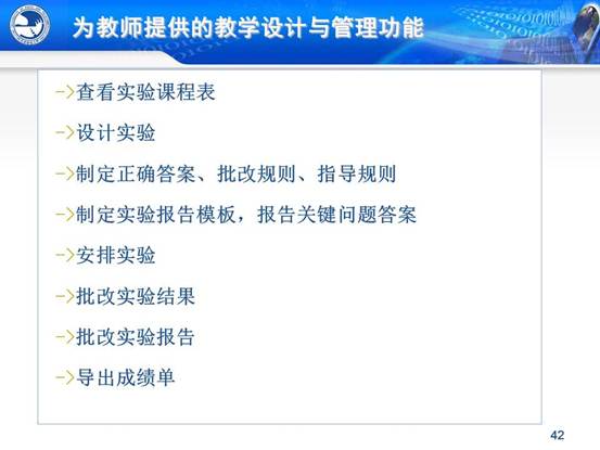 说明:C:\Users\CCCP\Desktop\虚拟实验室\北邮虚拟仿真实验教学环境的研究与实践_文福安131202\北邮虚拟仿真实验教学环境的研究与实践_文福安131202\幻灯片42.JPG
