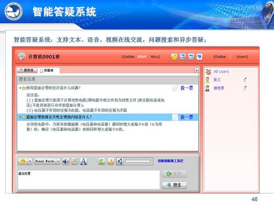 说明:C:\Users\CCCP\Desktop\虚拟实验室\北邮虚拟仿真实验教学环境的研究与实践_文福安131202\北邮虚拟仿真实验教学环境的研究与实践_文福安131202\幻灯片46.JPG