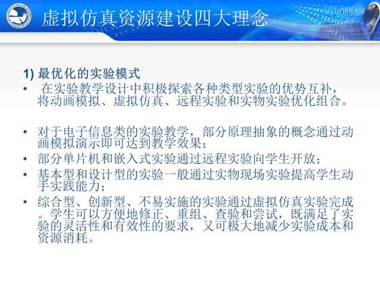 说明:C:\Users\CCCP\Desktop\虚拟实验室\北邮虚拟仿真实验教学环境的研究与实践_文福安131202\北邮虚拟仿真实验教学环境的研究与实践_文福安131202\幻灯片53.JPG