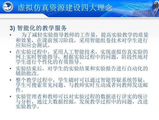 说明:C:\Users\CCCP\Desktop\虚拟实验室\北邮虚拟仿真实验教学环境的研究与实践_文福安131202\北邮虚拟仿真实验教学环境的研究与实践_文福安131202\幻灯片55.JPG