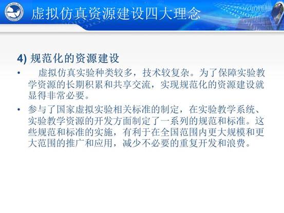 说明:C:\Users\CCCP\Desktop\虚拟实验室\北邮虚拟仿真实验教学环境的研究与实践_文福安131202\北邮虚拟仿真实验教学环境的研究与实践_文福安131202\幻灯片56.JPG