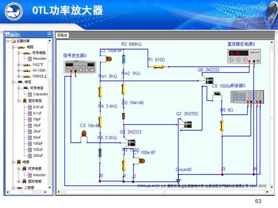 说明:C:\Users\CCCP\Desktop\虚拟实验室\北邮虚拟仿真实验教学环境的研究与实践_文福安131202\北邮虚拟仿真实验教学环境的研究与实践_文福安131202\幻灯片63.JPG