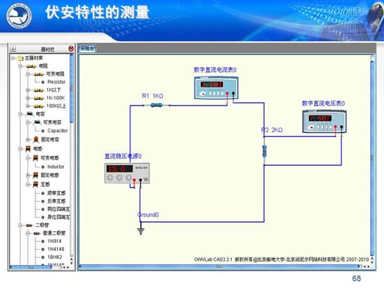 说明:C:\Users\CCCP\Desktop\虚拟实验室\北邮虚拟仿真实验教学环境的研究与实践_文福安131202\北邮虚拟仿真实验教学环境的研究与实践_文福安131202\幻灯片68.JPG