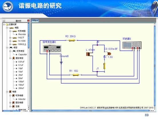说明:C:\Users\CCCP\Desktop\虚拟实验室\北邮虚拟仿真实验教学环境的研究与实践_文福安131202\北邮虚拟仿真实验教学环境的研究与实践_文福安131202\幻灯片69.JPG
