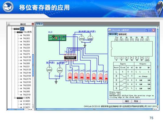 说明:C:\Users\CCCP\Desktop\虚拟实验室\北邮虚拟仿真实验教学环境的研究与实践_文福安131202\北邮虚拟仿真实验教学环境的研究与实践_文福安131202\幻灯片75.JPG