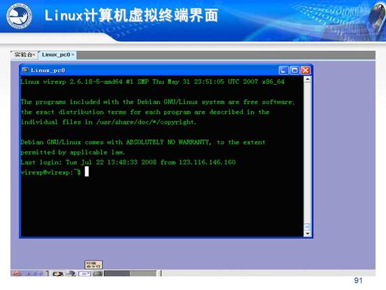 说明:C:\Users\CCCP\Desktop\虚拟实验室\北邮虚拟仿真实验教学环境的研究与实践_文福安131202\北邮虚拟仿真实验教学环境的研究与实践_文福安131202\幻灯片91.JPG