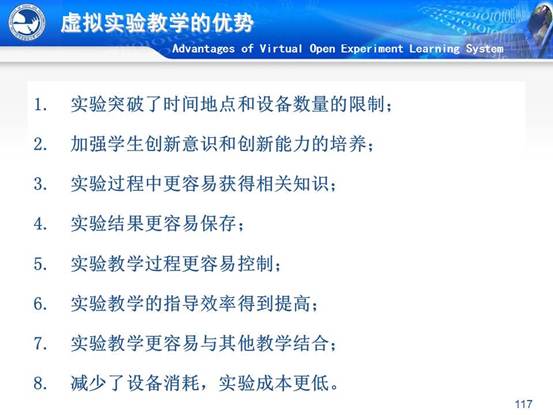 说明:C:\Users\CCCP\Desktop\虚拟实验室\北邮虚拟仿真实验教学环境的研究与实践_文福安131202\北邮虚拟仿真实验教学环境的研究与实践_文福安131202\幻灯片117.JPG