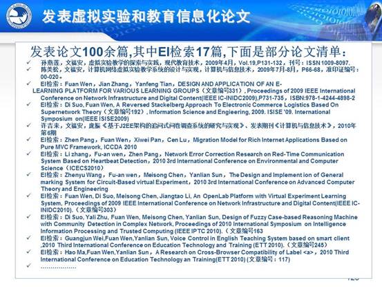 说明:C:\Users\CCCP\Desktop\虚拟实验室\北邮虚拟仿真实验教学环境的研究与实践_文福安131202\北邮虚拟仿真实验教学环境的研究与实践_文福安131202\幻灯片125.JPG