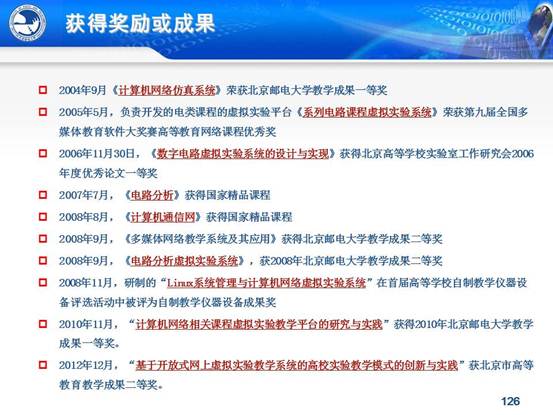 说明:C:\Users\CCCP\Desktop\虚拟实验室\北邮虚拟仿真实验教学环境的研究与实践_文福安131202\北邮虚拟仿真实验教学环境的研究与实践_文福安131202\幻灯片126.JPG