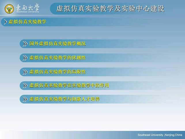 说明: D:\快盘\虚拟实验室\孙岳明\虚拟仿真实验教学及实验中心建设-孙岳明\幻灯片9.JPG